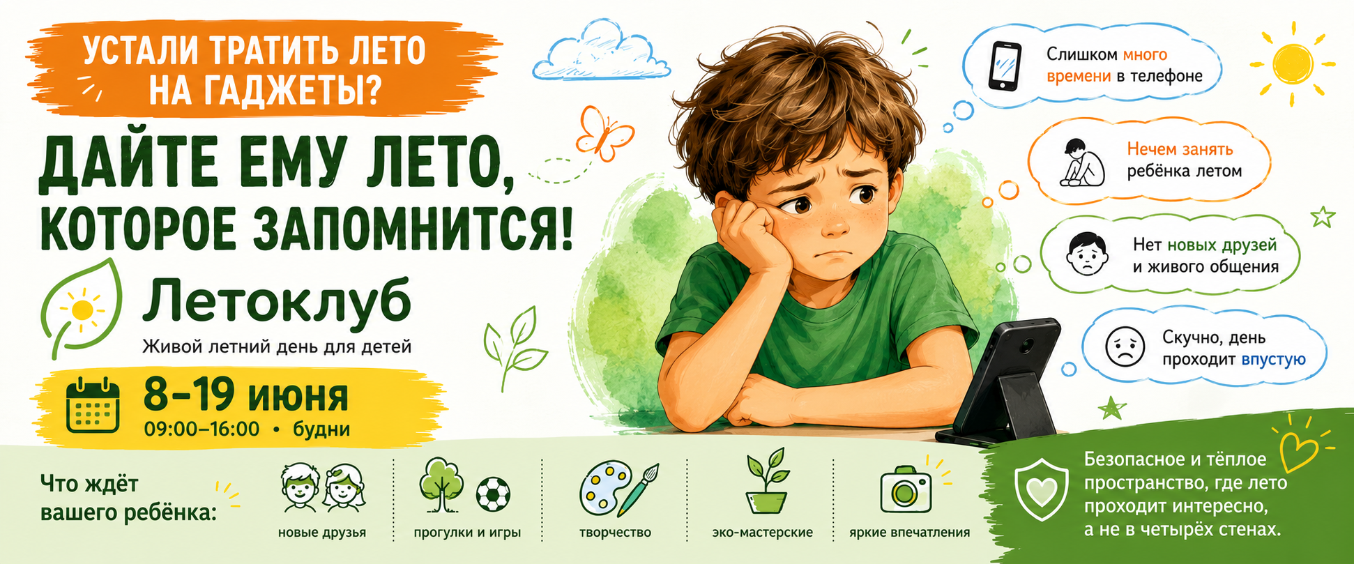 ЛетоКлуб — живой летний день для детей, 8–19 июня